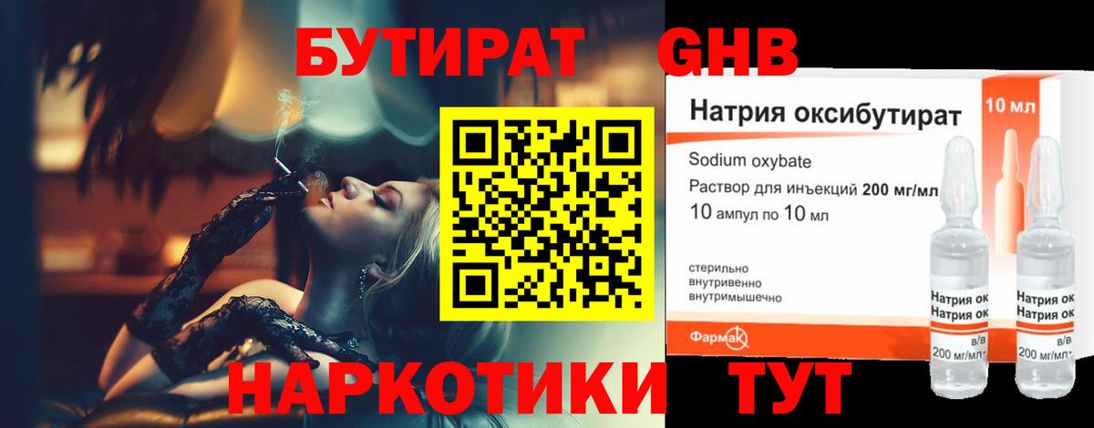 БУТИРАТ  Бутират 99%  Вход с VPN  Назарово 