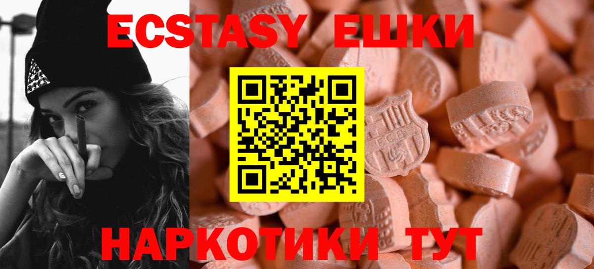Ecstasy VHQ  Вход с VPN  ЭКСТАЗИ  наркотики  Экстази круглые  Назарово 