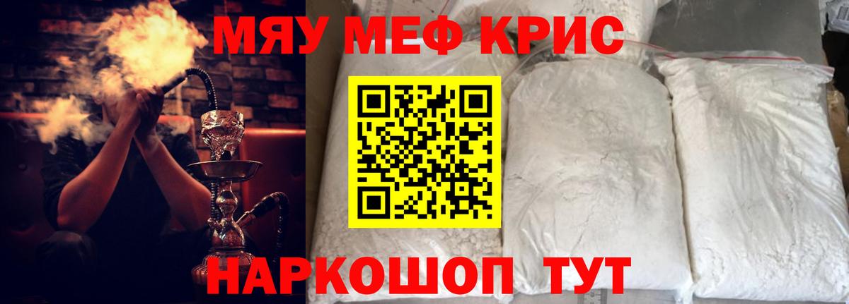 МЕФ мука  Вход с VPN  МЯУ-МЯУ  Меф VHQ  Назарово 
